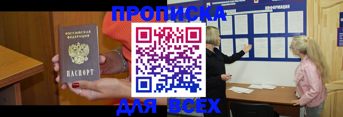 временная регистрация законно в Колпашево