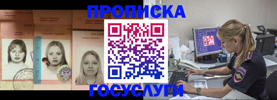 временная регистрация для всех в Колпашево