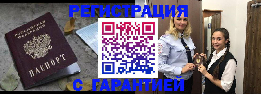 временная регистрация законно в Колпашево
