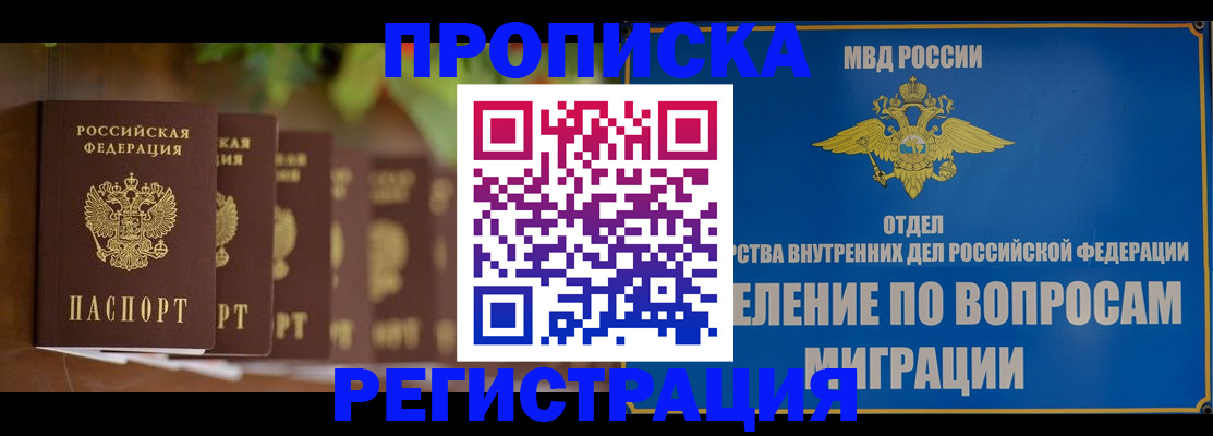 прописка ребенка в Колпашево