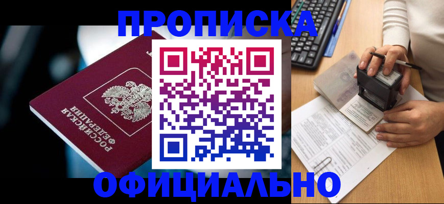 прописка штамп в Колпашево